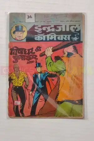 Indrajal Comics Vol 20 No 8 – Vishdhar KI Fufkaar (Part 3)