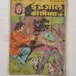 Indrajal Comics Vol 21 No 11 – Aasteen Ke Sanp