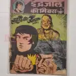 Indrajal Comics Vol 21 No 14 – Lehron Ki Aag (Part 1)