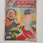 Indrajal Comics Vol 21 No 21 – Jal Samraat