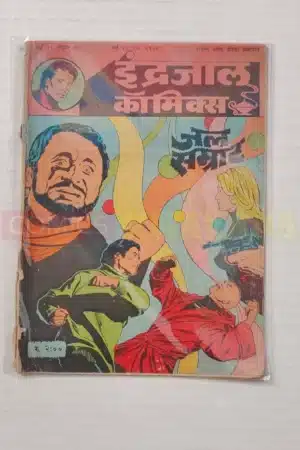 Indrajal Comics Vol 21 No 21 – Jal Samraat