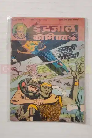 Indrajal Comics Vol 21 No 3 – Samundri Bheriya