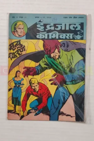 Indrajal Comics Vol 21 No 32 – Mrityu Kiran