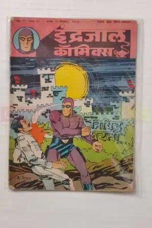 Indrajal Comics Vol 21 No 48 -Nishiddh Dharti (Part 3)