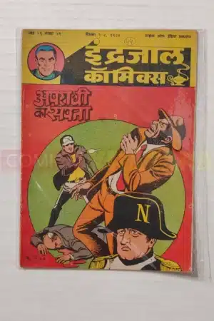 Indrajal Comics Vol 21 No 49 – Apradhi Ka Sapna