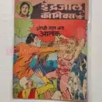 Indrajal Comics Vol 21 No 50 – Aadhi Raat Ka Aatank