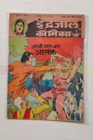 Indrajal Comics Vol 21 No 50 – Aadhi Raat Ka Aatank