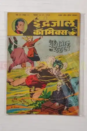 Indrajal Comics Vol 21 No 52 – Tot Ke Suryalok Ka Rehasya