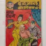 Indrajal Comics Vol 22 No 11 – Bhootaha Roshni