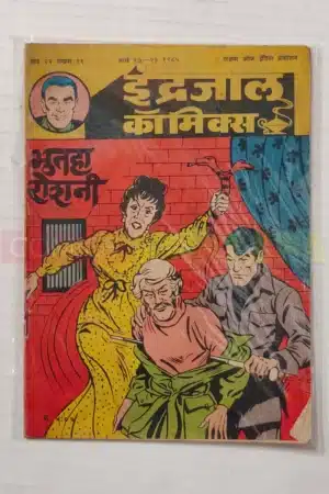 Indrajal Comics Vol 22 No 11 – Bhootaha Roshni
