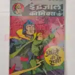Indrajal Comics Vol 22 No 12 – Andheron Ki Rani