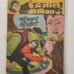 Indrajal Comics Vol 22 No 15 – Khoonkhar Mukhota