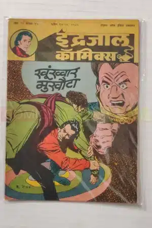 Indrajal Comics Vol 22 No 15 – Khoonkhar Mukhota