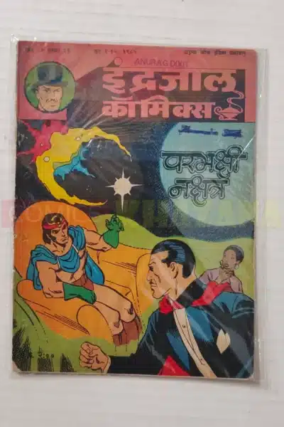 Indrajal Comics Vol 22 No 23 – Parbhakshi Nakshatra