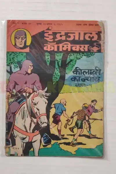 Indrajal Comics Vol 22 No 30 – Keelavi Ka Nyay (Part 1)