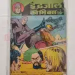Indrajal Comics Vol 22 No 31 – Keelavi Ka Nyay (Part 2)