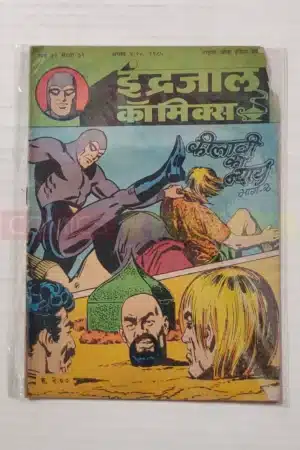 Indrajal Comics Vol 22 No 31 – Keelavi Ka Nyay (Part 2)