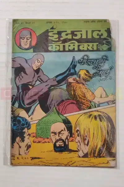 Indrajal Comics Vol 22 No 31 – Keelavi Ka Nyay (Part 2)