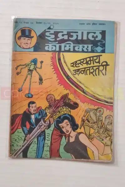 Indrajal Comics Vol 22 No 37 – Rehasyamay Udantashtari