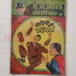 Indrajal Comics Vol 22 No 39 – Sadiyon Ka Shadyantra