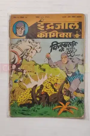 Indrajal Comics Vol 22 No 44 – Kimberlee Ke Heere