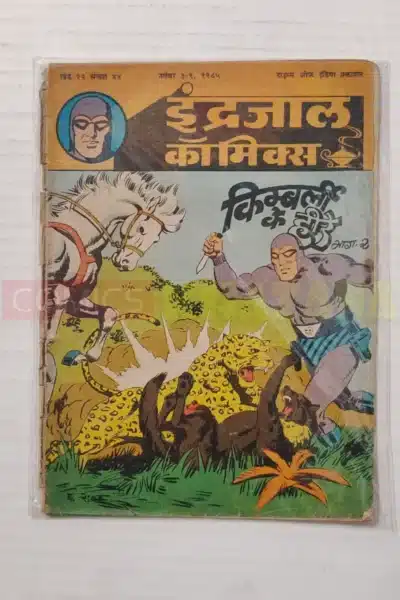 Indrajal Comics Vol 22 No 44 – Kimberlee Ke Heere