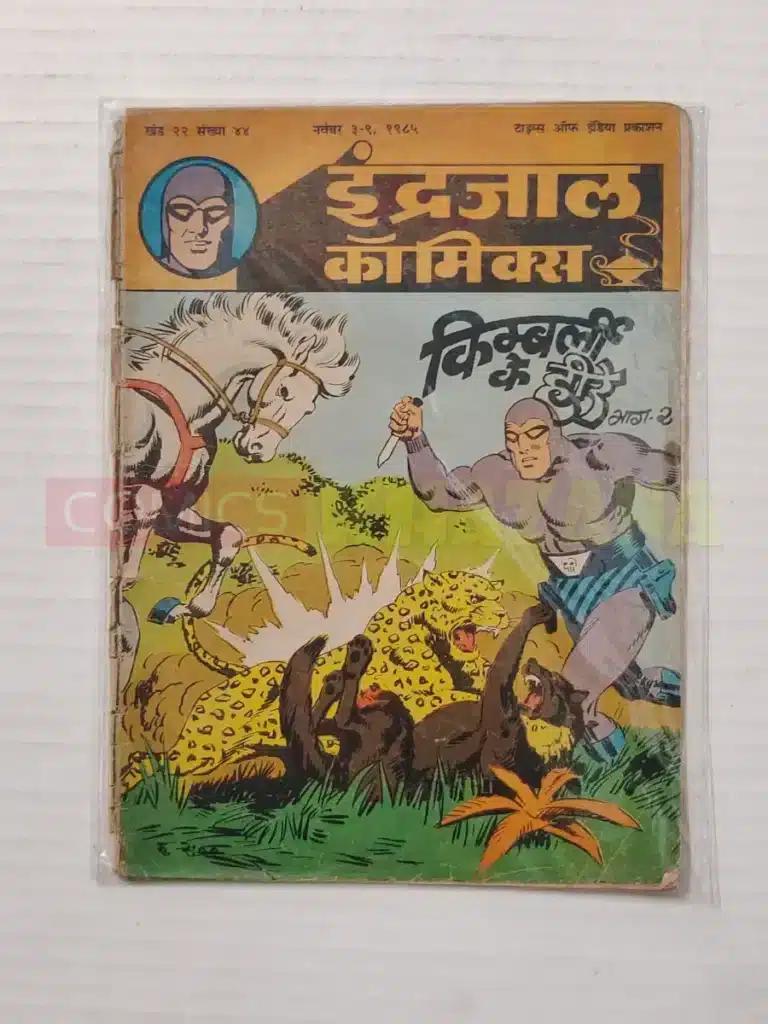 Indrajal Comics Vol 22 No 44 – Kimberlee Ke Heere