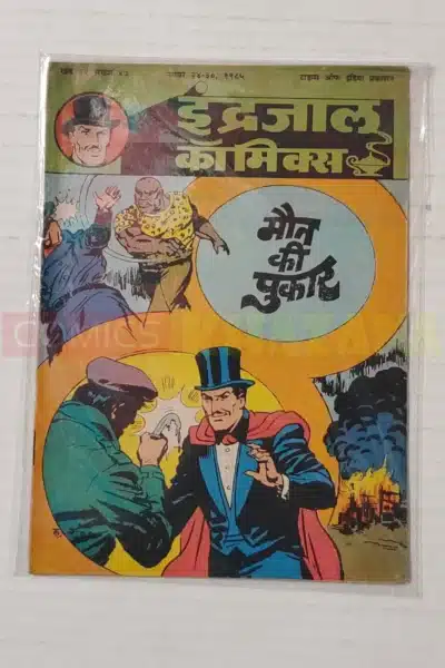 Indrajal Comics Vol 22 No 47 – Maut Ki Pukaar