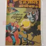 Indrajal Comics Vol 22 No 51 – Mandrake Ka Khoonkhar Bhai (Part 2)