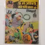 Indrajal Comics Vol 23 No 15 – Rajmarg Ke Daku (Part 2)