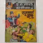 Indrajal Comics Vol 23 No 16 – Rajmarg Ke Daku (Part 2)