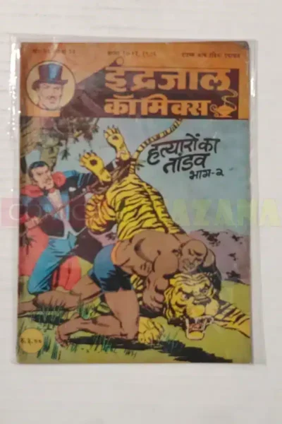 Indrajal Comics Vol 23 No 32 – Hatyaron Ka Tandav (Part 2)