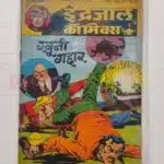 Indrajal Comics Vol 23 No 34 – Khooni Gaddar