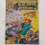 Indrajal Comics Vol 23 No 37 -Aatankwadiyon Ka Jaal (Part 3)