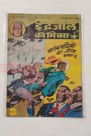Indrajal Comics Vol 23 No 37 -Aatankwadiyon Ka Jaal (Part 3)