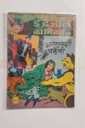 Indrajal Comics Vol 23 No 46 – Ansuljhi Paheli