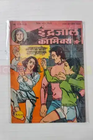 Indrajal Comics Vol 23 No 49 – Naqabposh Rajkumari