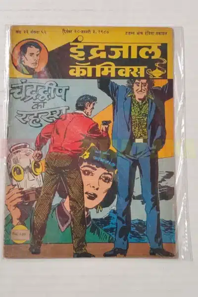 Indrajal Comics Vol 23 No 52 – Chandradweep Ka Rehasya