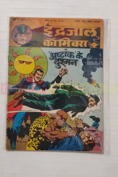 Indrajal Comics Vol 24 No 15 – Ashtank Ke Dushman
