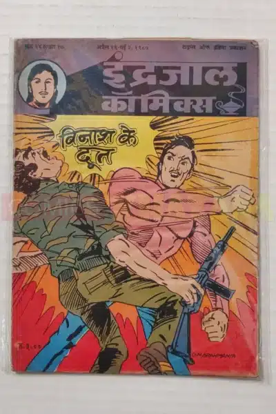 Indrajal Comics Vol 24 No 17 – Vinash Ke Doot