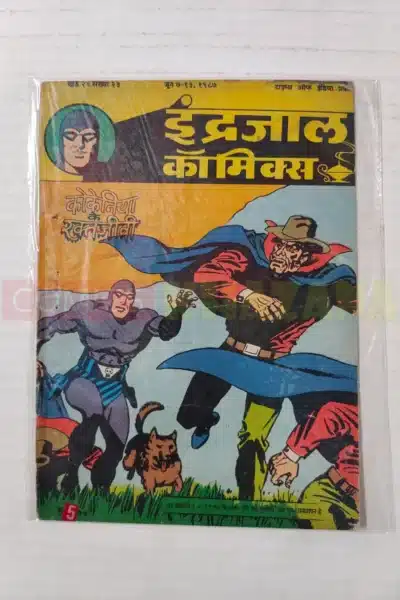 Indrajal Comics Vol 24 No 23 – Kokenia Ke Raktjeevi