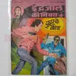 Indrajal Comics Vol 24 No 31 – Jehar Ke Beej