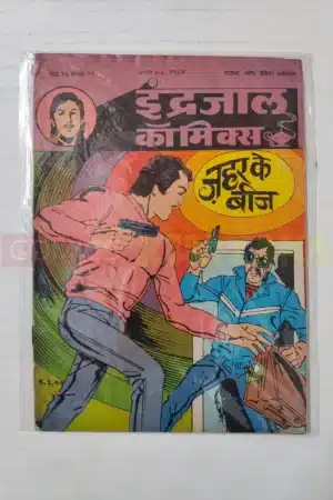 Indrajal Comics Vol 24 No 31 – Jehar Ke Beej