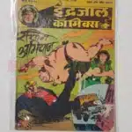 Indrajal Comics Vol 24 No 34 – Raktim Abhiyan