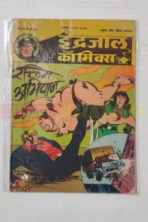 Indrajal Comics Vol 24 No 34 – Raktim Abhiyan