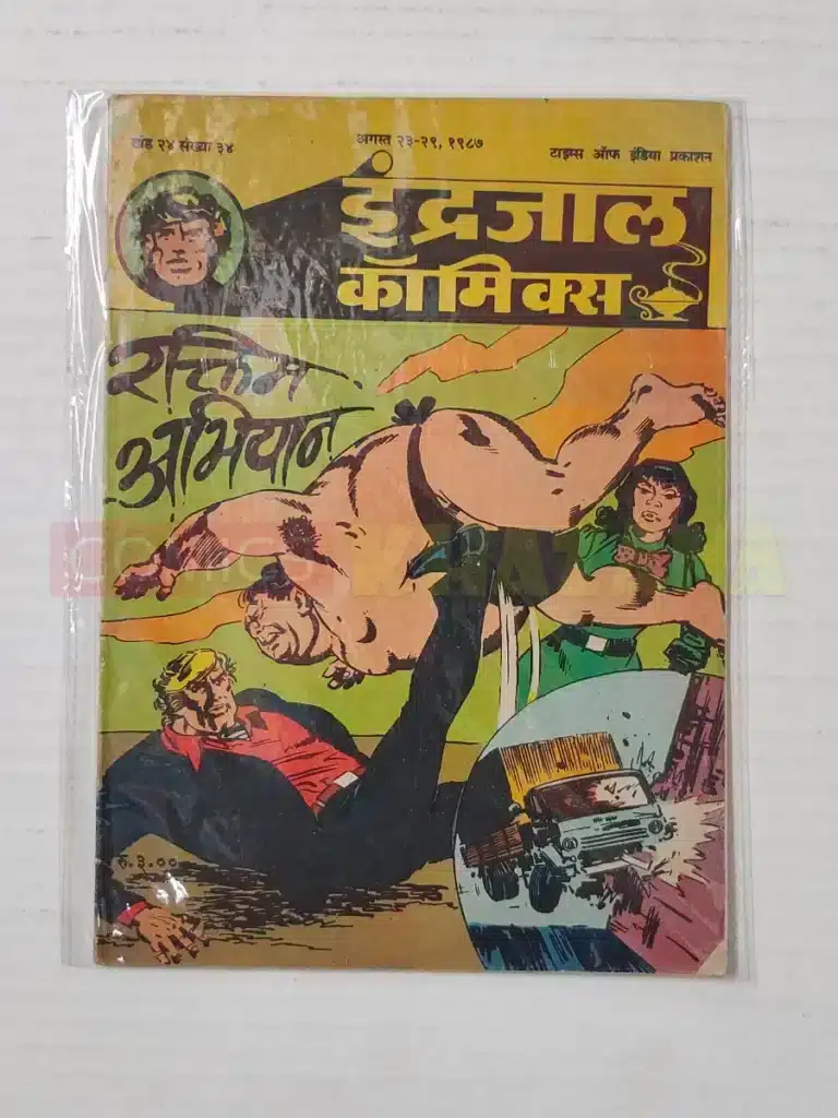 Indrajal Comics Vol 24 No 34 – Raktim Abhiyan