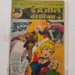 Indrajal Comics Vol 24 No 35 – Apradhi Ki Bhool