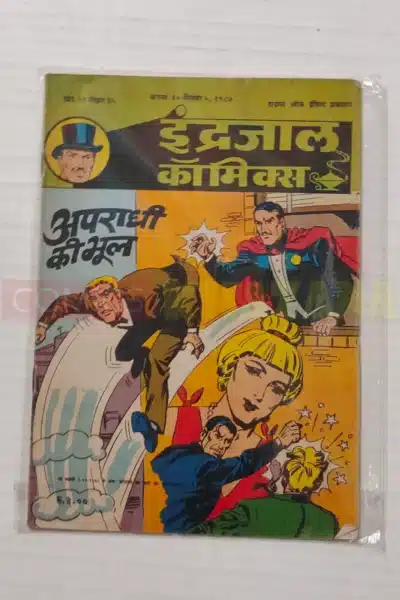 Indrajal Comics Vol 24 No 35 – Apradhi Ki Bhool