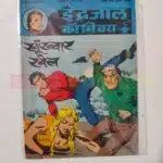 Indrajal Comics Vol 24 No 4 – SKhoonkhar Khel