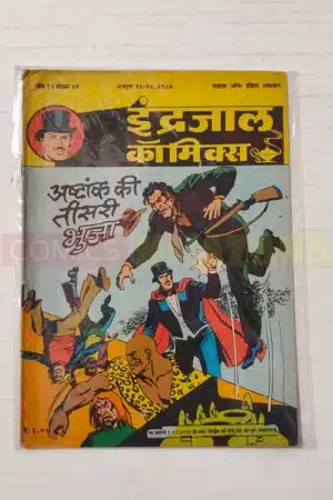 Indrajal Comics Vol 24 No 42 – Asthank Ki Teesri Bhuja